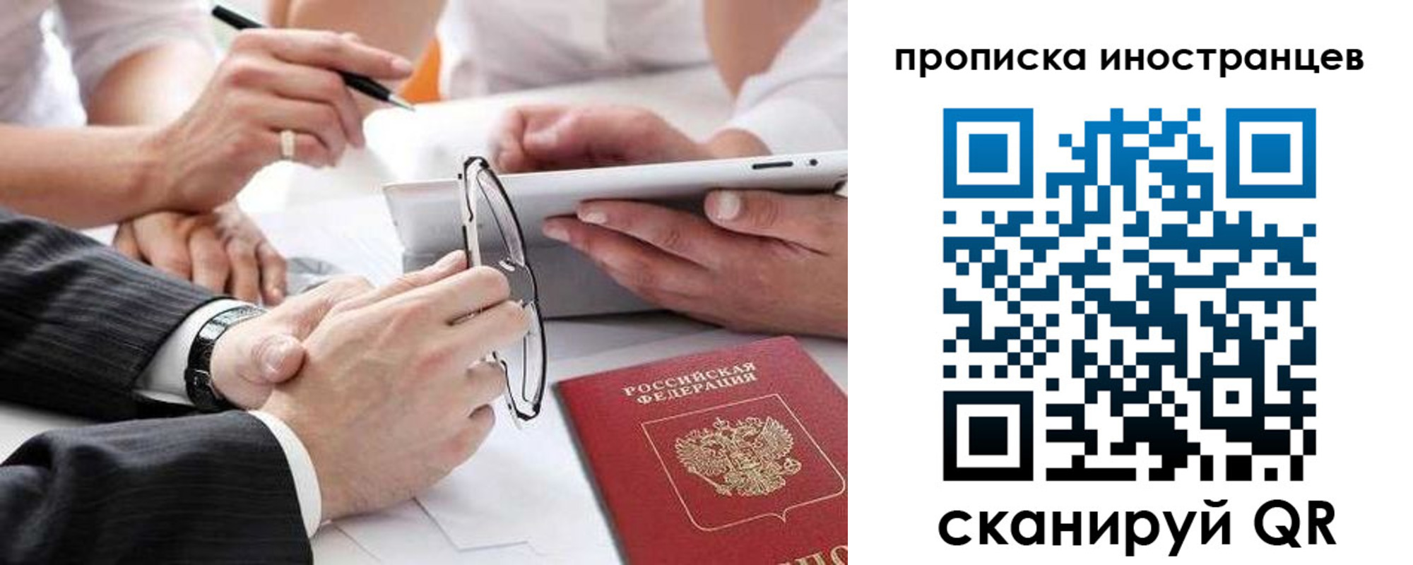 временная регистрация для школы в Асино