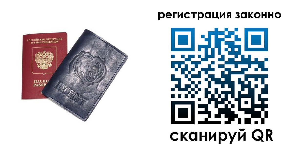 временная регистрация для всех в Асино