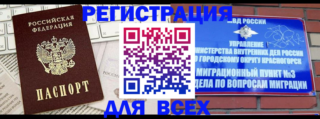 где прописаться в Асино