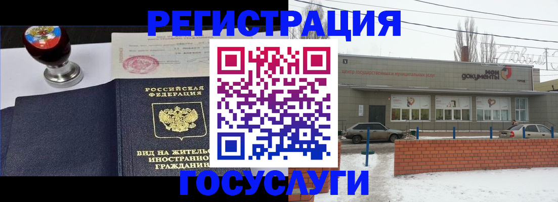 прописка для работы в Асино