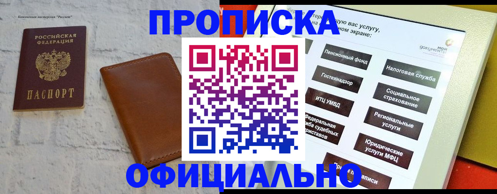 временная регистрация в квартире в Асино