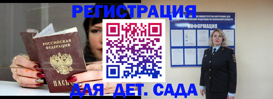 временная регистрация для школы в Асино