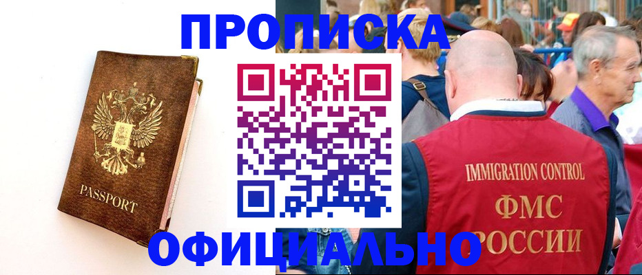 временная регистрация госуслуги в Асино