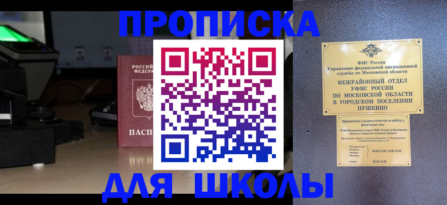 временная регистрация для всех в Асино