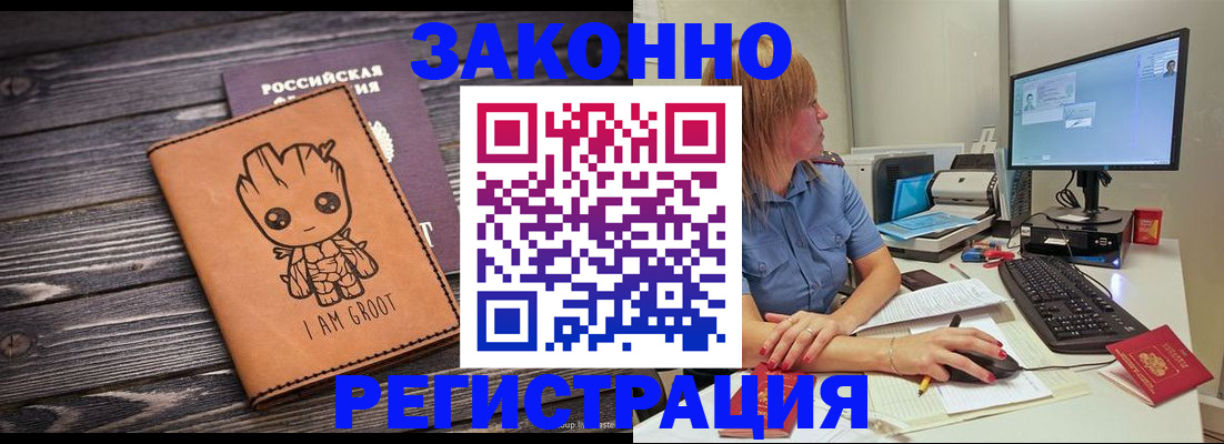 прописка в Асино