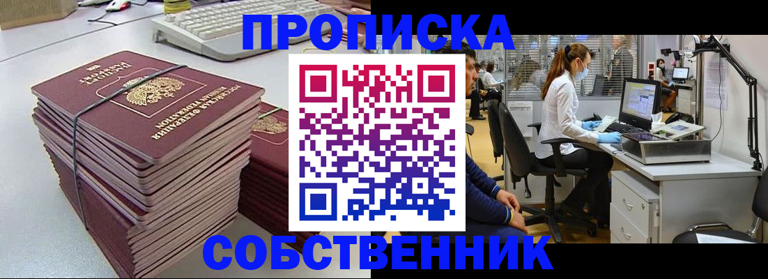 прописка гарантия в Асино