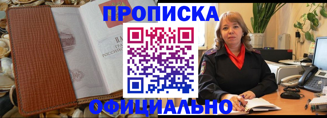 временная регистрация поиск в Асино