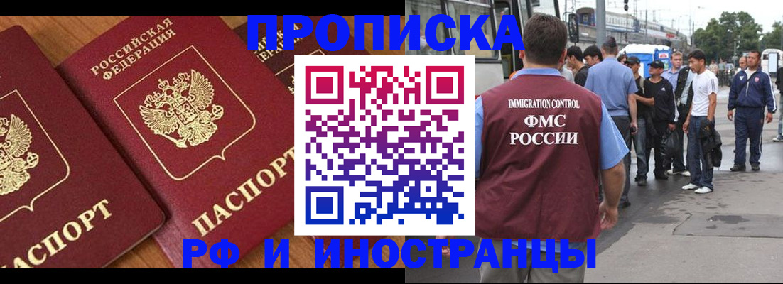 временная регистрация собственник в Асино