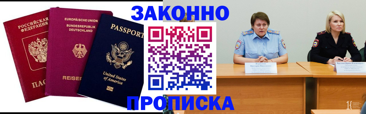 прописка регистрация в Асино