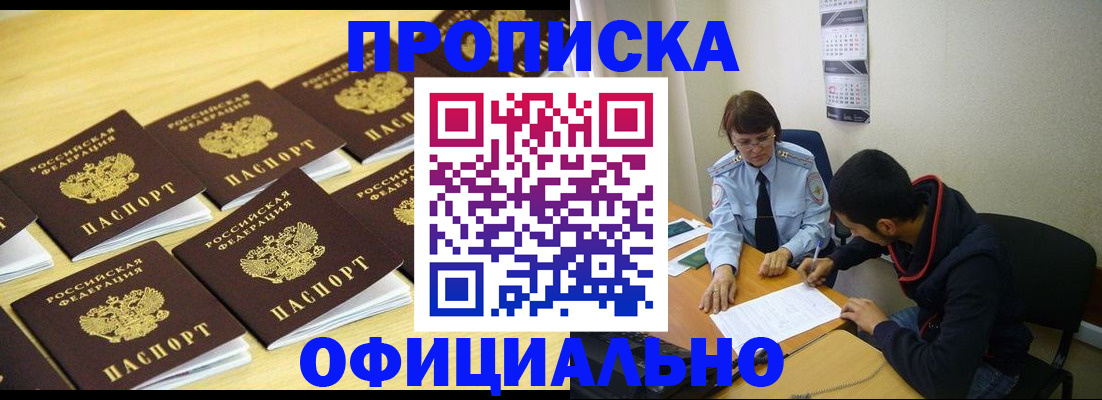 временная регистрация адрес в Асино