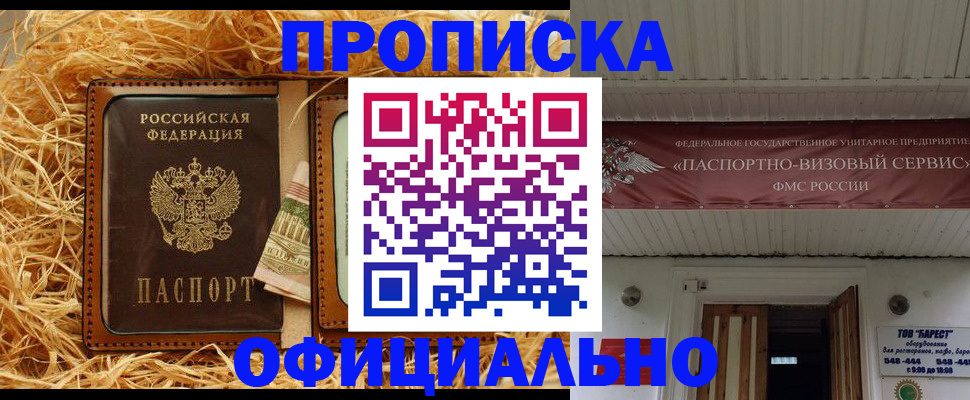 прописка регистрация в Асино