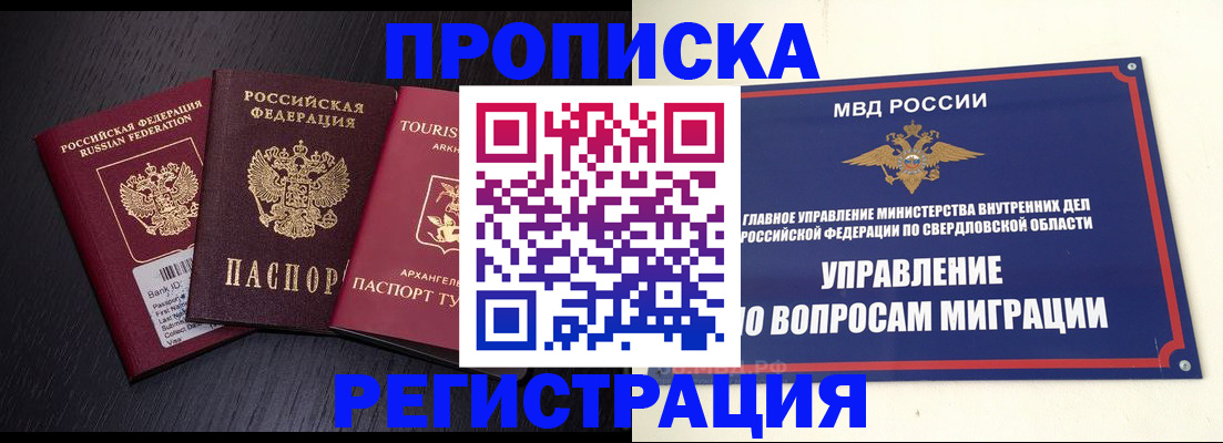 временная регистрация недорого в Асино